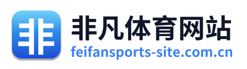 非凡体育网站